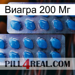 Виагра 200 Мг viagra2